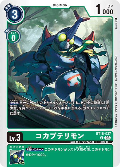 コカブテリモン（BT-16 BT16-037 C / BEGINNING OBSERVER ）