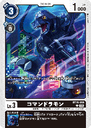 コマンドラモン