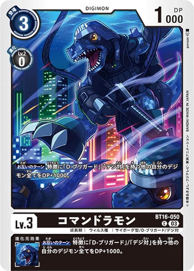 コマンドラモン（BT-16 BT16-050 C / BEGINNING OBSERVER ）
