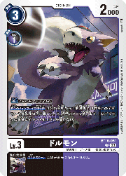 ドルモン