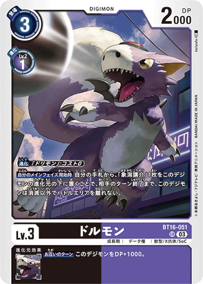 ドルモン（BT-16 BT16-051 SR / BEGINNING OBSERVER ）