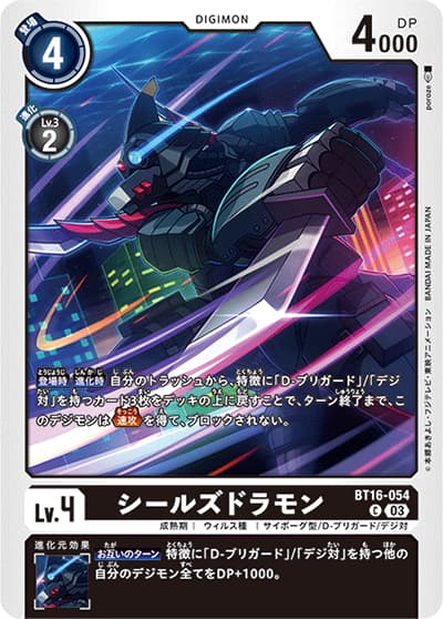 シールズドラモン（BT-16 BT16-054 C / BEGINNING OBSERVER ）