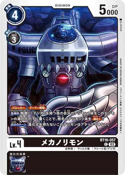 メカノリモン（BT-16 BT16-057 C / BEGINNING OBSERVER ）