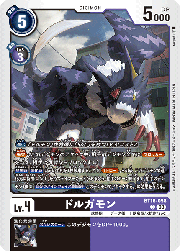 ドルガモン
