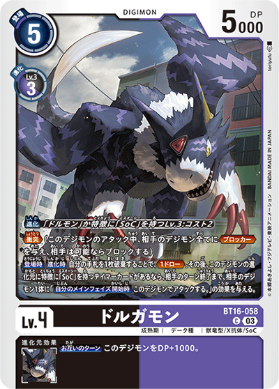 ドルガモン（BT-16 BT16-058 C / BEGINNING OBSERVER ）
