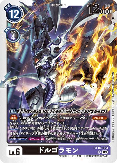 ドルゴラモン（BT-16 BT16-064 R / BEGINNING OBSERVER ）