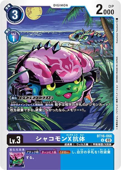 シャコモンX抗体（BT-16 BT16-066 U / BEGINNING OBSERVER ）