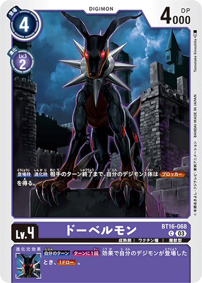ドーベルモン（BT-16 BT16-068 C / BEGINNING OBSERVER ）