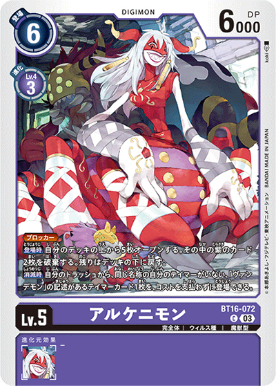 アルケニモン（BT-16 BT16-072 C / BEGINNING OBSERVER ）