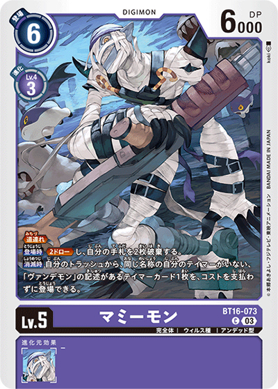 マミーモン（BT-16 BT16-073 C / BEGINNING OBSERVER ）