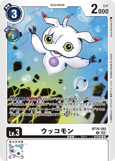 ウッコモン（BT-16 BT16-082 R / BEGINNING OBSERVER ）