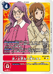 井ノ上京&八神ヒカリ