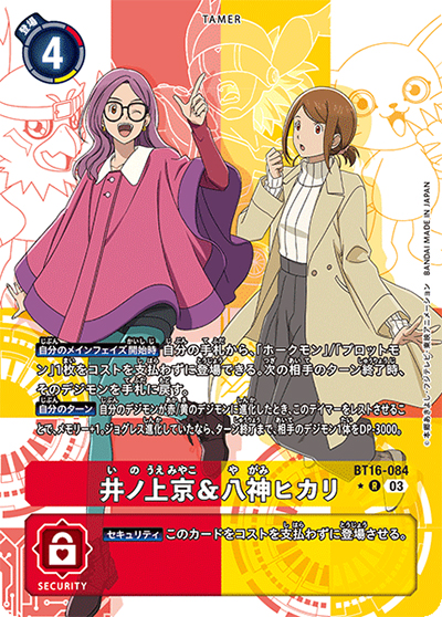 井ノ上京&八神ヒカリ（BT-16 BT16-084 P-R / BEGINNING OBSERVER ）