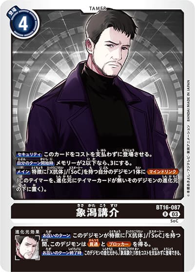 象潟講介（BT-16 BT16-087 R / BEGINNING OBSERVER ）