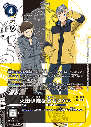 火田伊織&高石タケル