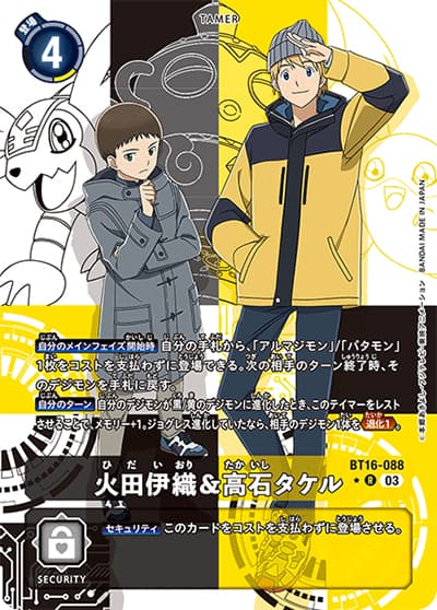 火田伊織&高石タケル（BT-16 BT16-088 P-R / BEGINNING OBSERVER ）