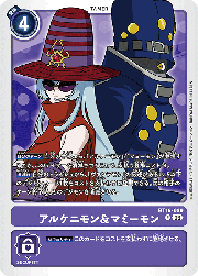 アルケニモン&マミーモン