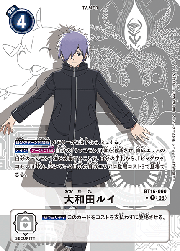 大和田ルイ
