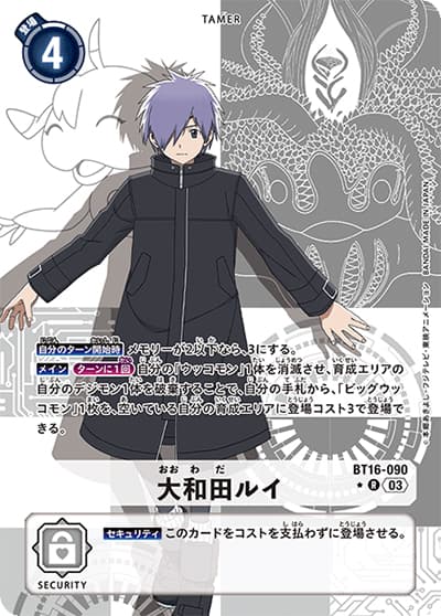 大和田ルイ（BT-16 BT16-090 P-R / BEGINNING OBSERVER ）