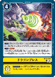 ドラゴンブレス