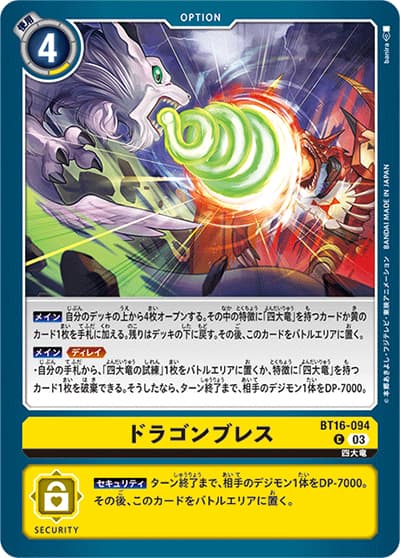 ドラゴンブレス（BT-16 BT16-094 C / BEGINNING OBSERVER ）
