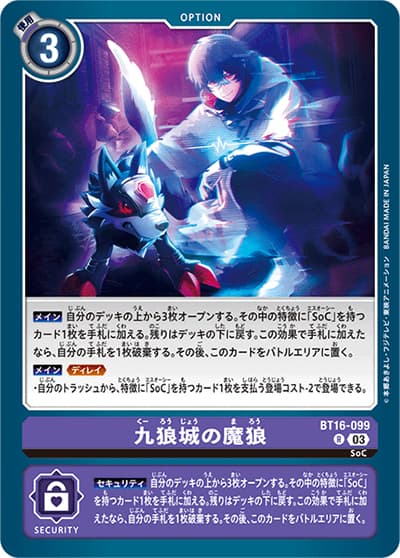 九狼城の魔狼（BT-16 BT16-099 R / BEGINNING OBSERVER ）