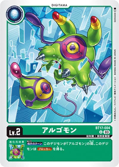 アルゴモン（BT-17 BT17-004 U / シークレットクライシス）
