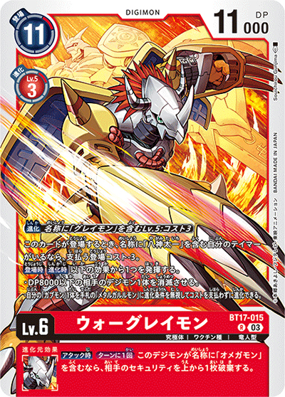 ウォーグレイモン（BT-17 BT17-015 R / シークレットクライシス）