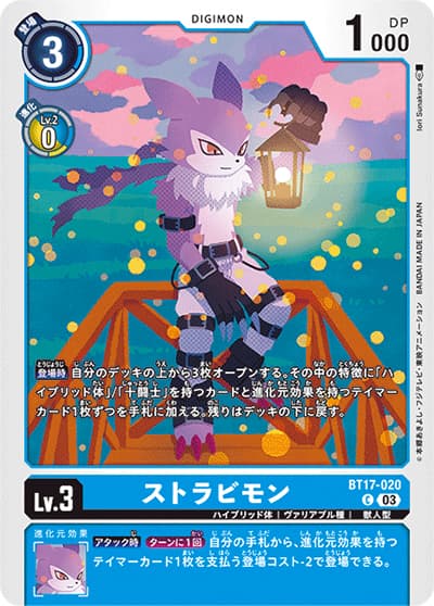 ストラビモン（BT-17 BT17-020 C / シークレットクライシス）