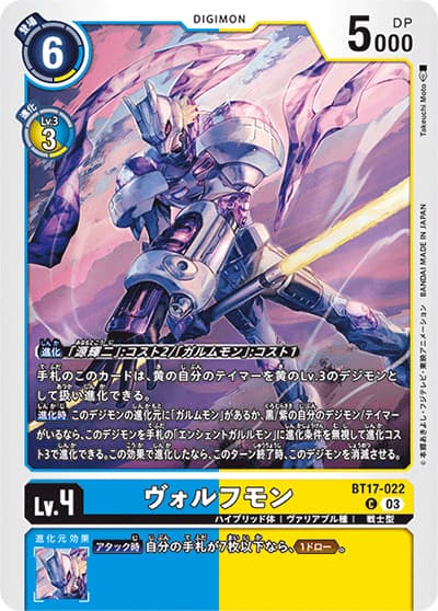 ヴォルフモン（BT-17 BT17-022 C / シークレットクライシス）