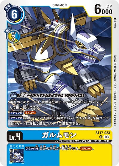 ガルムモン（BT-17 BT17-023 C / シークレットクライシス）