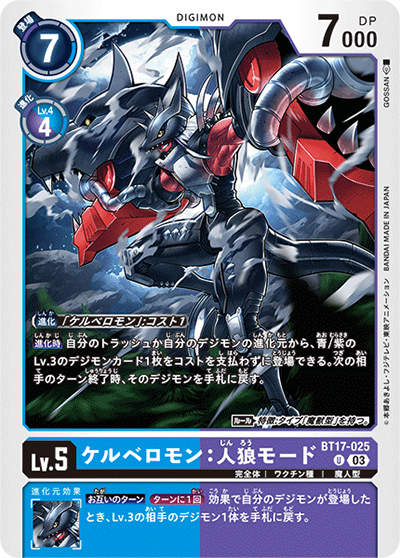 ケルベロモン：人狼モード（BT-17 BT17-025 U / シークレットクライシス）
