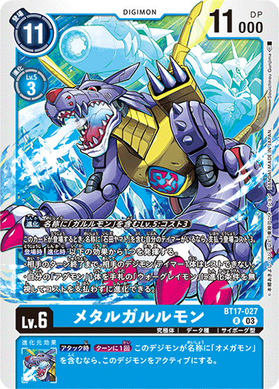 メタルガルルモン（BT-17 BT17-027 R / シークレットクライシス）