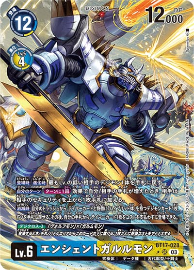 エンシェントガルルモン（BT-17 BT17-028 P-SR / シークレットクライシス）