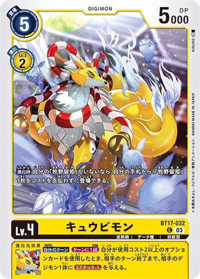 キュウビモン（BT-17 BT17-032 C / シークレットクライシス）