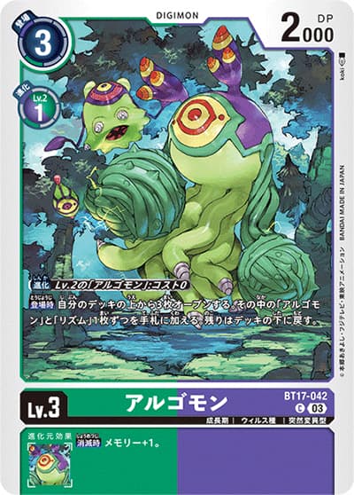 アルゴモン（BT-17 BT17-042 C / シークレットクライシス）