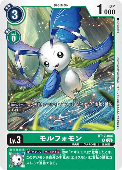 モルフォモン（BT-17 BT17-044 R / シークレットクライシス）