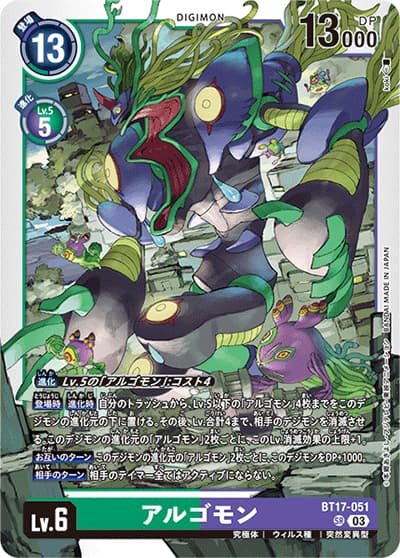 アルゴモン（BT-17 BT17-051 SR / シークレットクライシス）