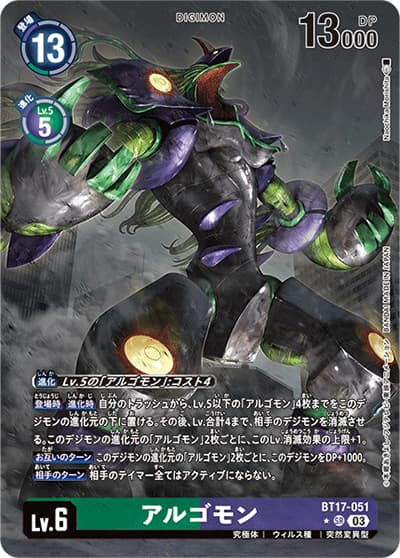 アルゴモン（BT-17 BT17-051 P-SR / シークレットクライシス）