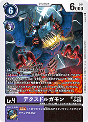 デクスドルガモン