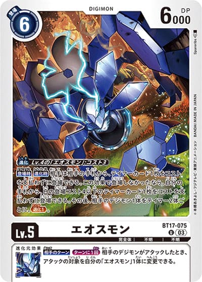 エオスモン（BT-17 BT17-075 U / シークレットクライシス）