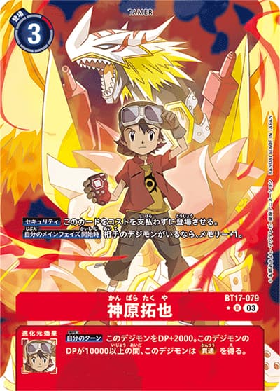神原拓也（BT-17 BT17-079 P-R / シークレットクライシス）
