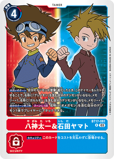 八神太一&石田ヤマト（BT-17 BT17-081 R / シークレットクライシス）