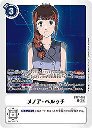 メノア・ベルッチ