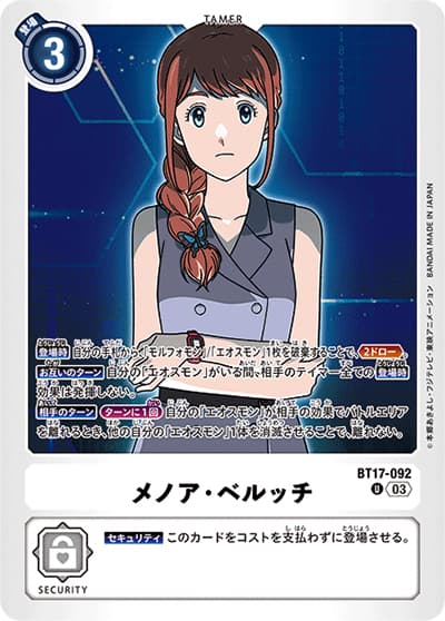 メノア・ベルッチ（BT-17 BT17-092 U / シークレットクライシス）