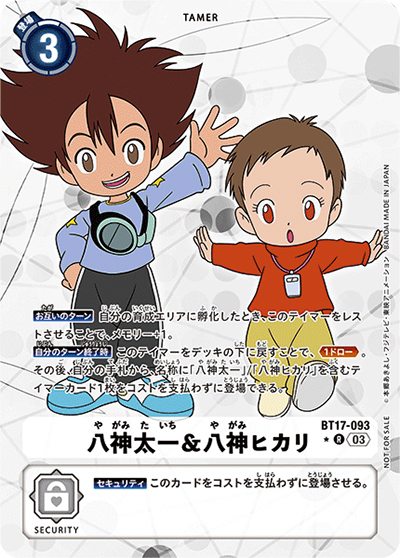 八神太一&八神ヒカリ（BT-17 BT17-093 R / シークレットクライシス ボックス購入特典パック）