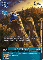 ブイドラモン
