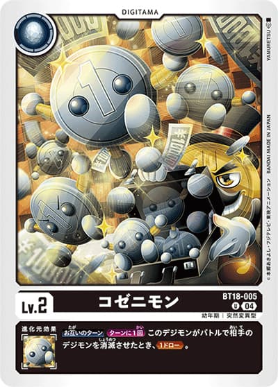 コゼニモン（BT-18 BT18-005 U / エレメントサクセサー）