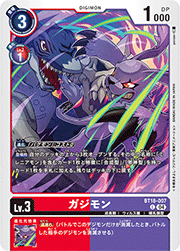 ガジモン
