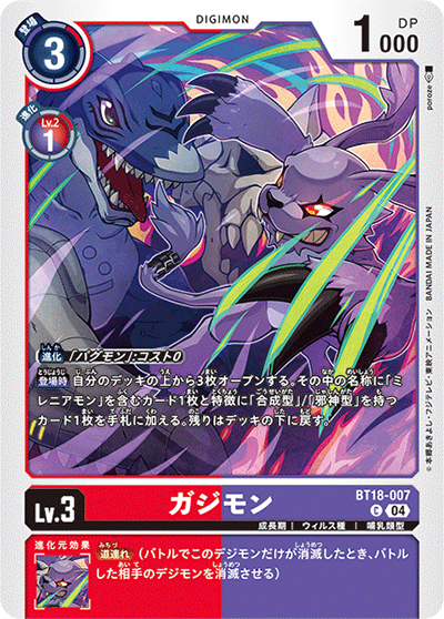 ガジモン（BT-18 BT18-007 C / エレメントサクセサー）